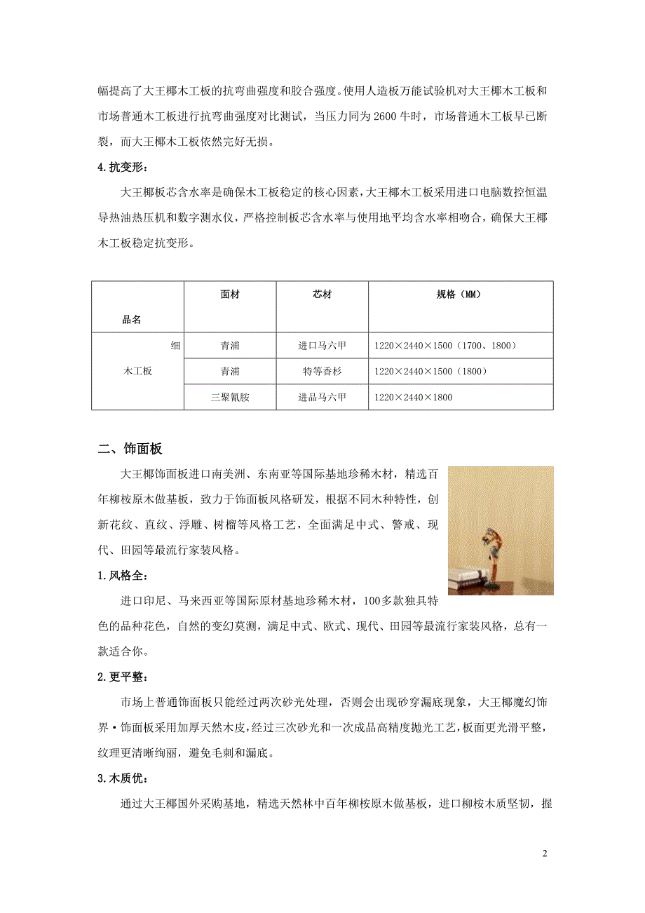 大王椰板材分类及特点、用途_第2页