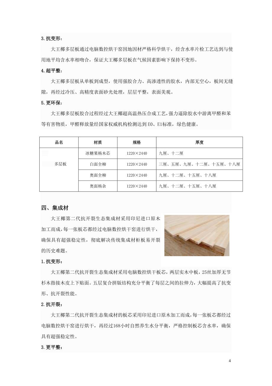 大王椰板材分类及特点、用途_第4页