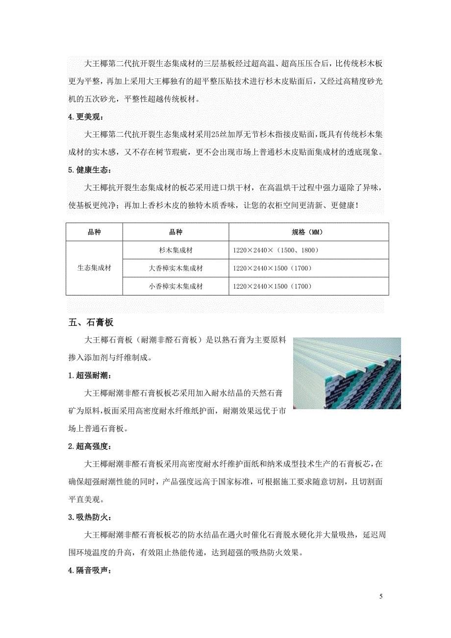 大王椰板材分类及特点、用途_第5页