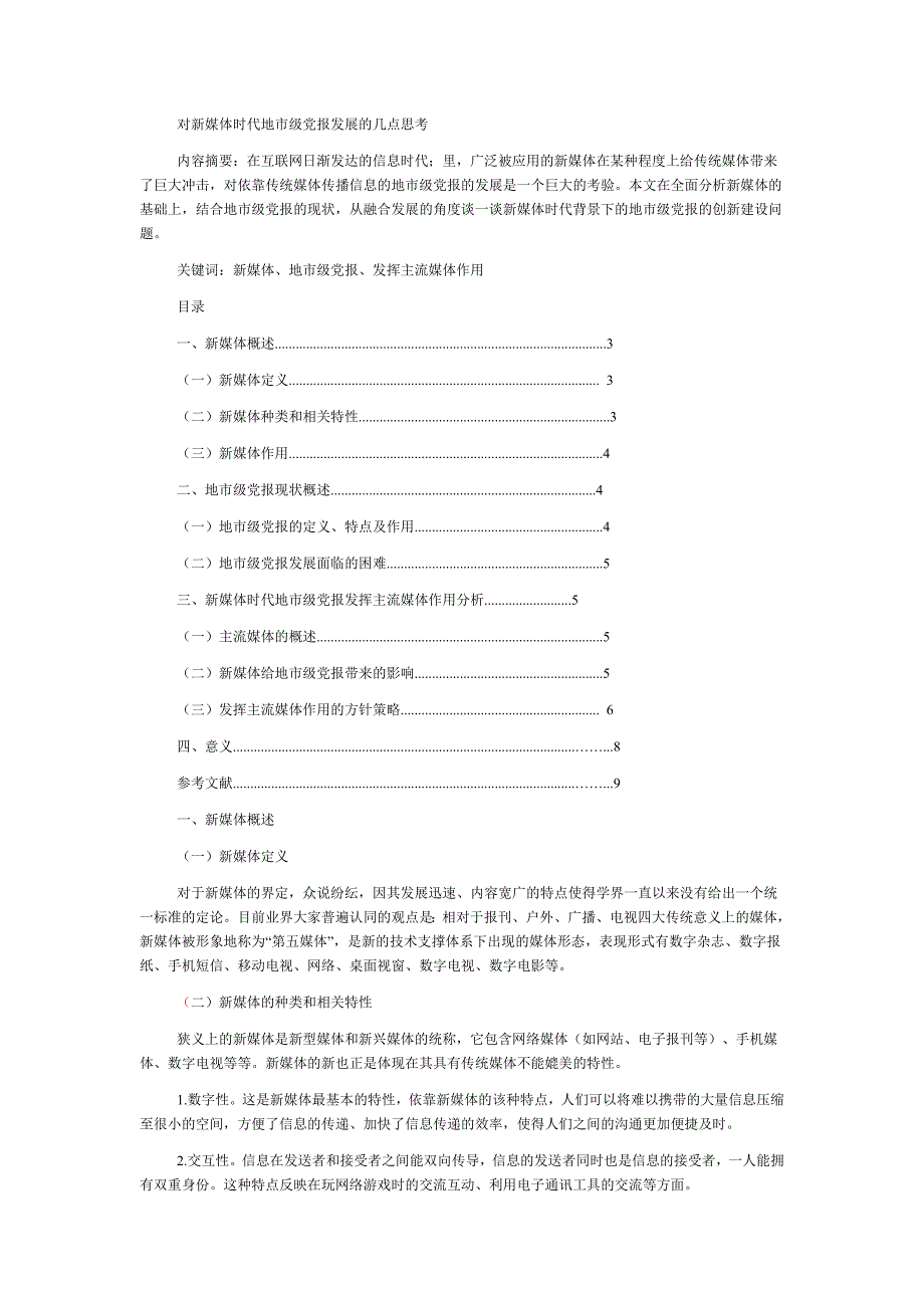 上传一篇文章,供大家参考_第1页