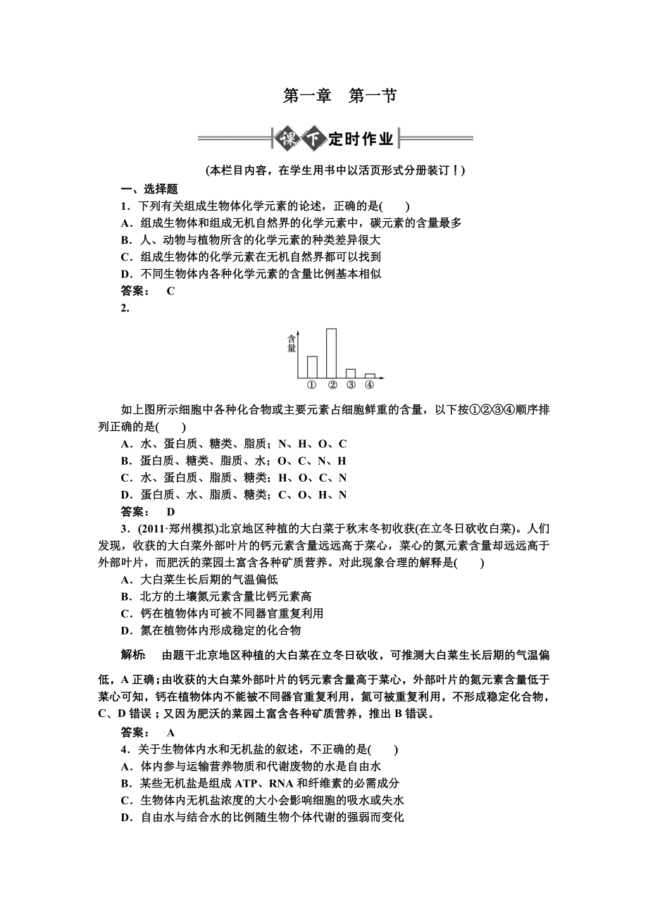 组成生物的元素及化合物_第1页