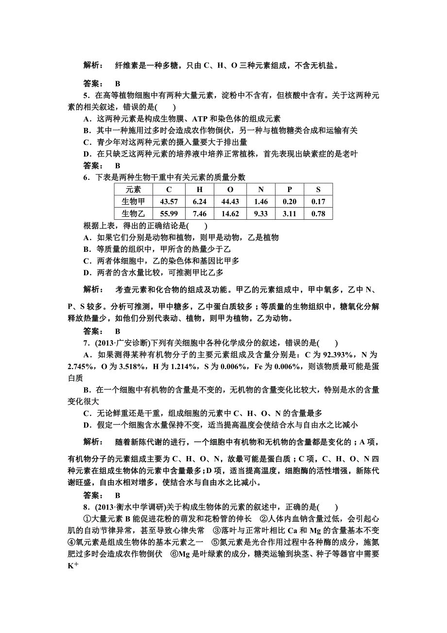 组成生物的元素及化合物_第2页