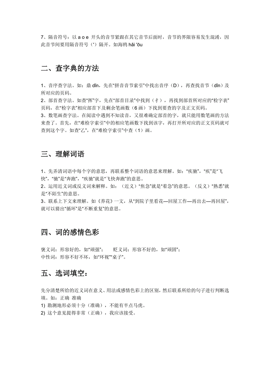 广州补习班最好的小学辅导班小学语文知识点系统梳理_第2页