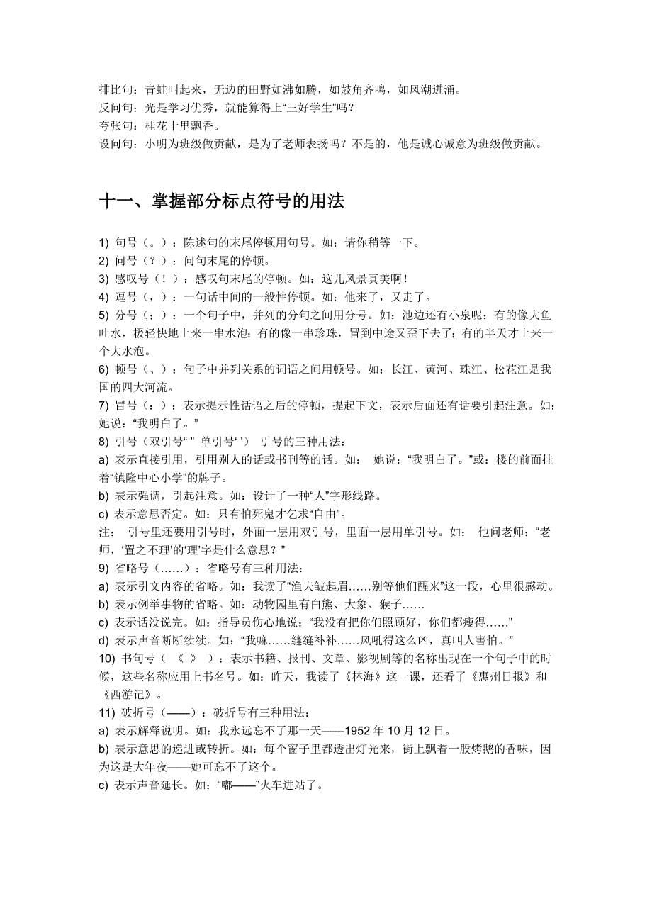 广州补习班最好的小学辅导班小学语文知识点系统梳理_第5页