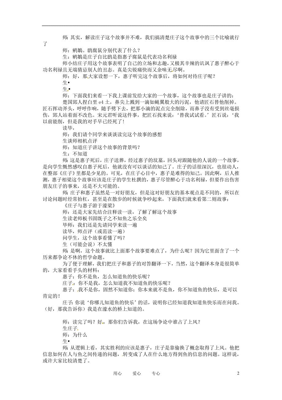 广东省珠海市九年级语文《庄子故事两则》教学实录_第2页