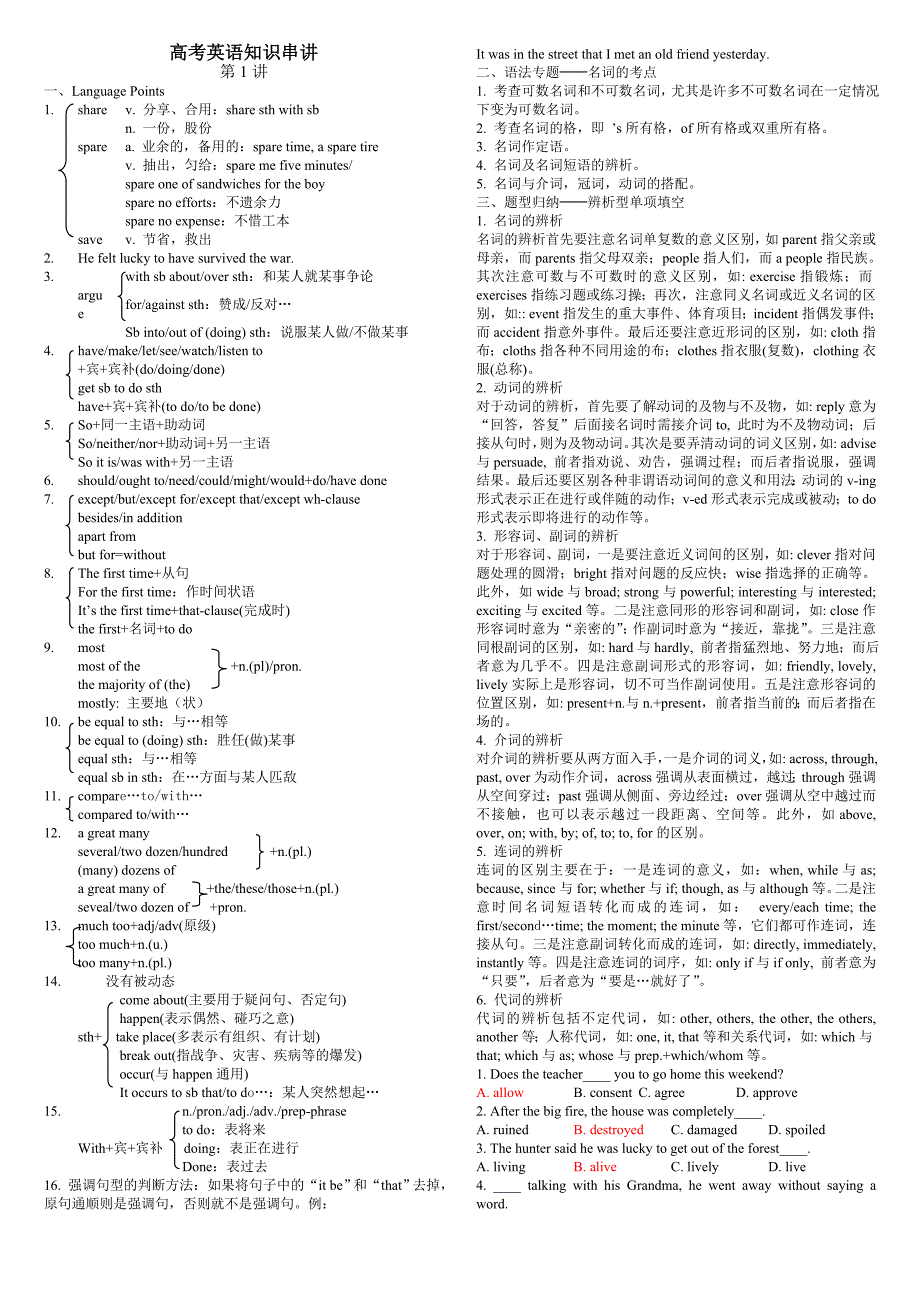 高考复习英语知识点串讲_第1页