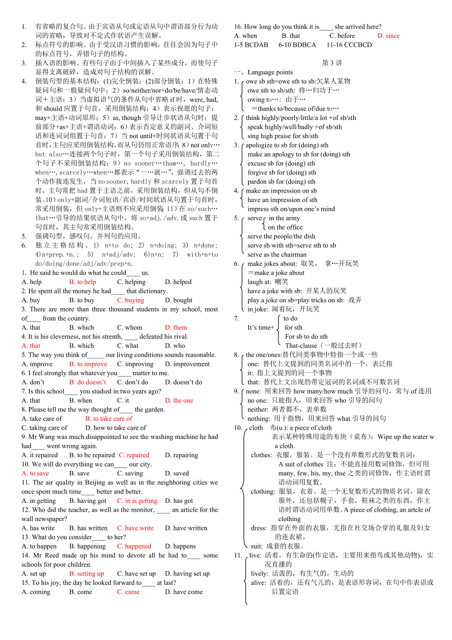 高考复习英语知识点串讲_第3页