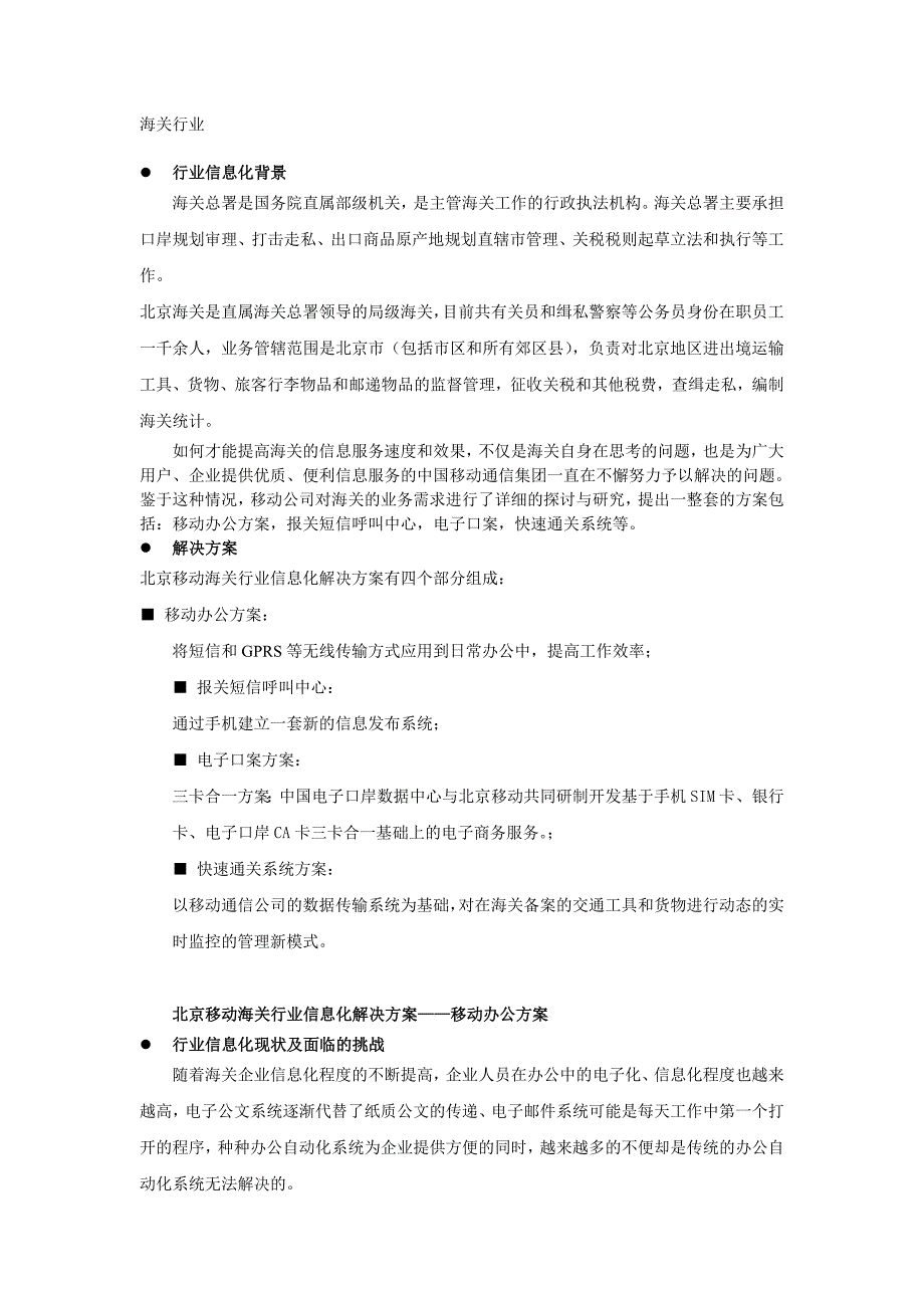 移动海关行业信息化解决方案_第1页