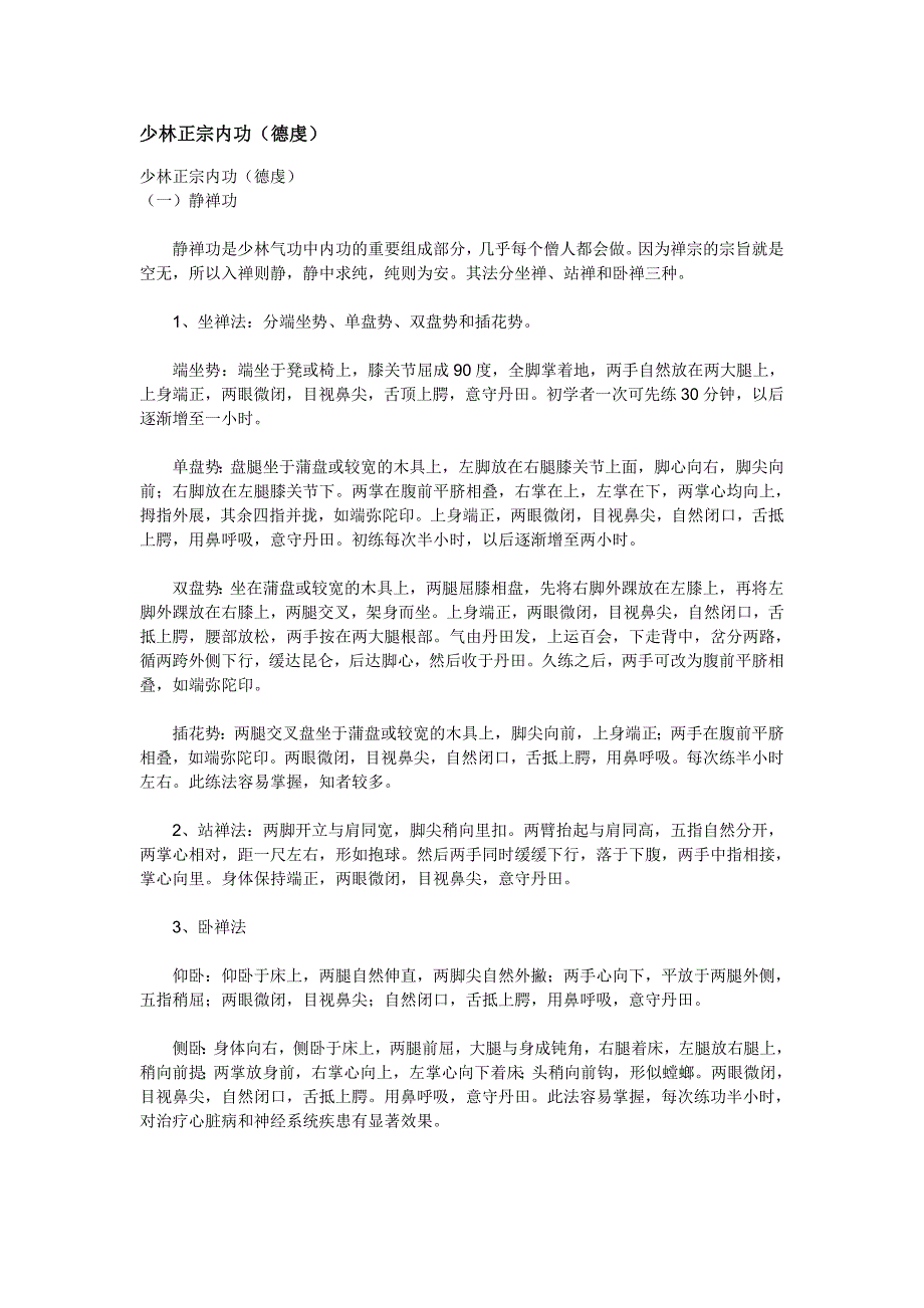 少林正宗内功（德虔）_第1页