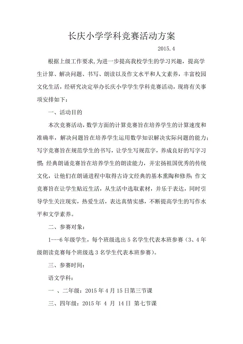 学科竞赛活动方案_第1页