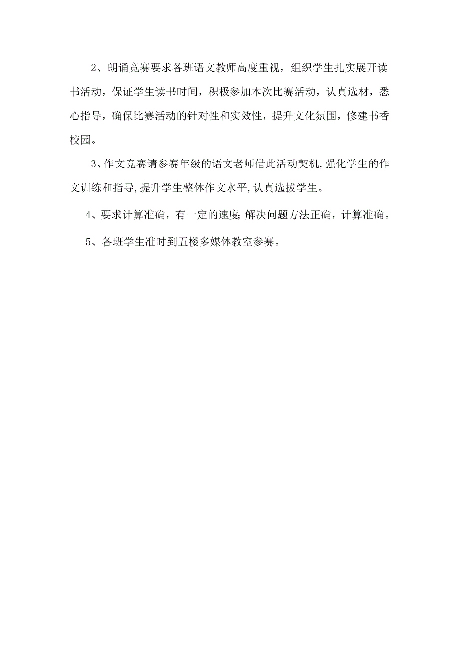 学科竞赛活动方案_第3页