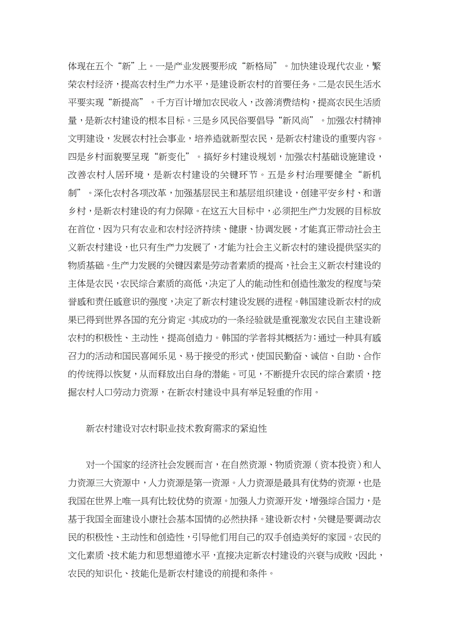 发展农村职业技术教育　为新农村建设增添后劲【职业教育论文】_第2页