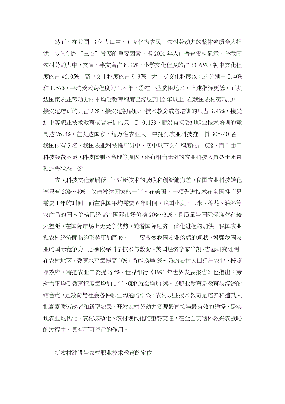 发展农村职业技术教育　为新农村建设增添后劲【职业教育论文】_第3页