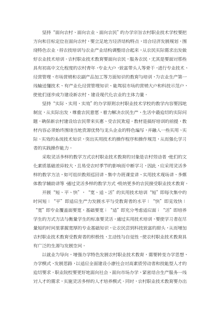 发展农村职业技术教育　为新农村建设增添后劲【职业教育论文】_第4页