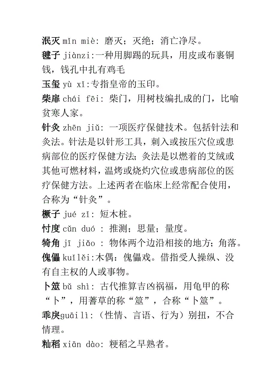 中国汉字拼写大赛第八期_第3页