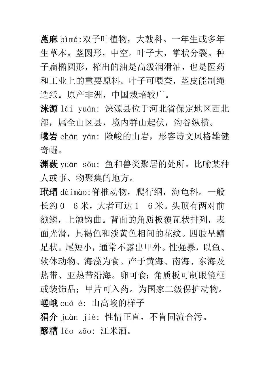 中国汉字拼写大赛第八期_第4页