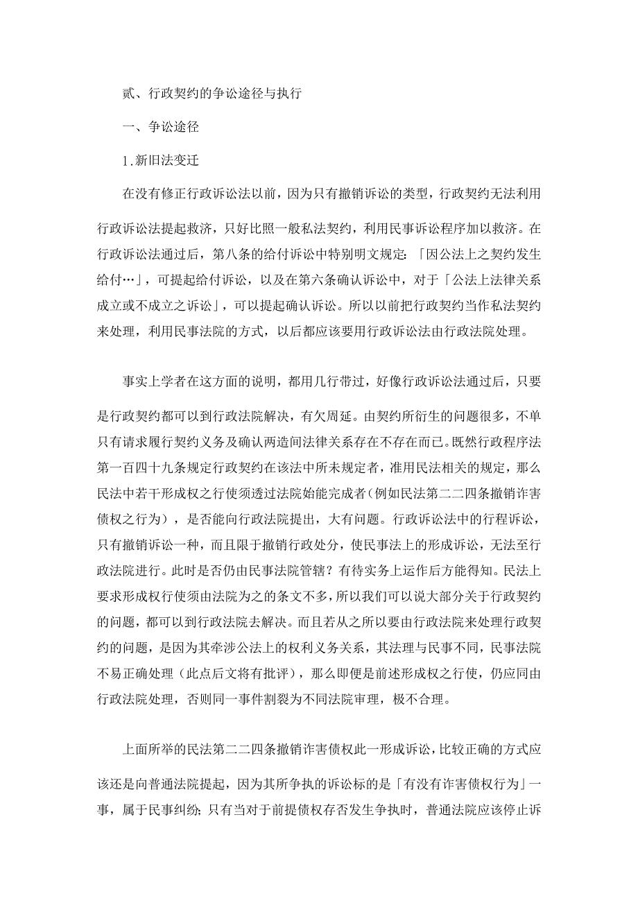 行政法论文-行政契约的履行与执行 ------ 兼论行政契约的定义 _第2页