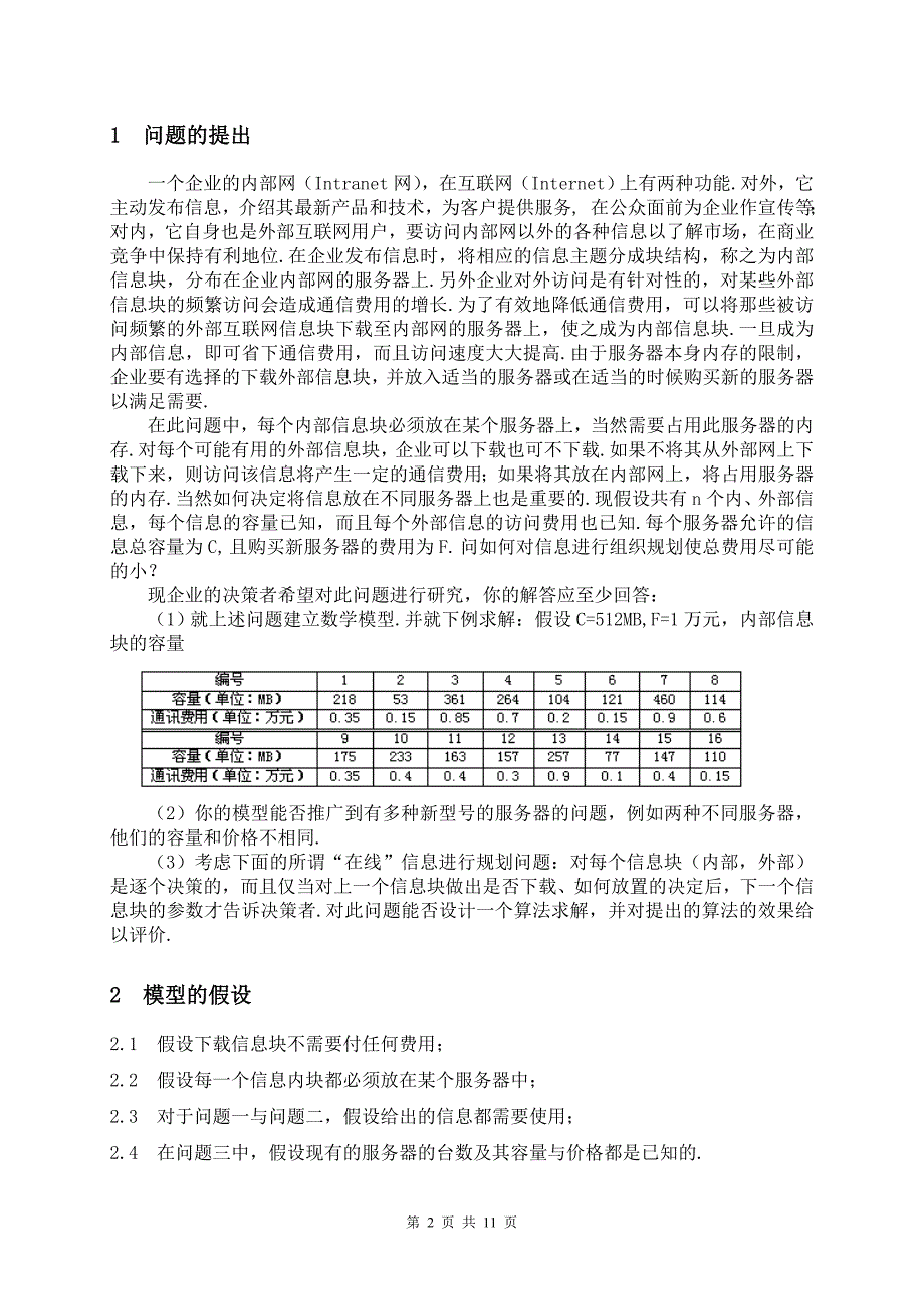 内部网信息组织规划优化模型_第2页