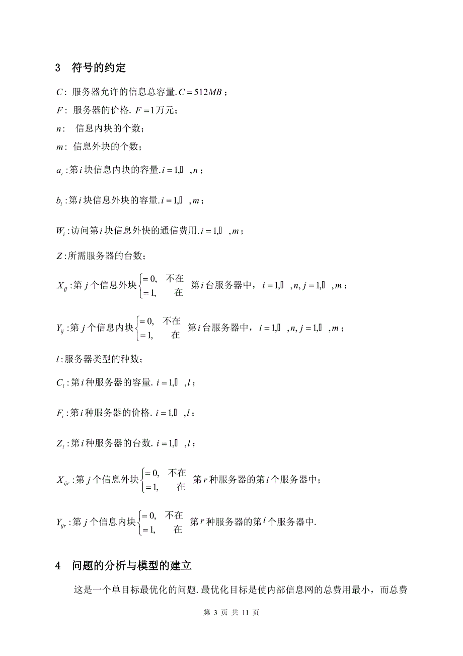 内部网信息组织规划优化模型_第3页