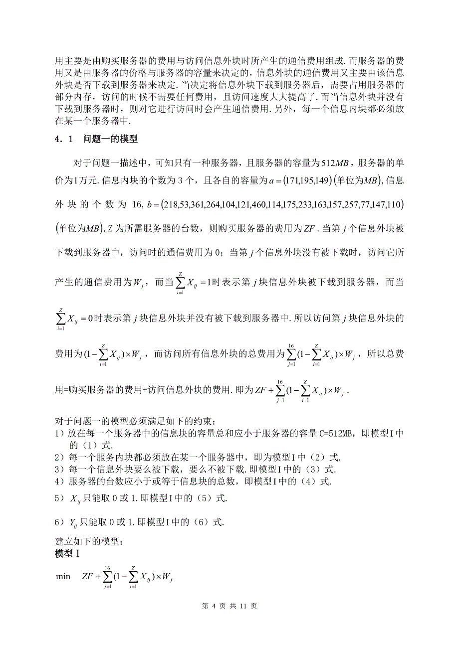 内部网信息组织规划优化模型_第4页