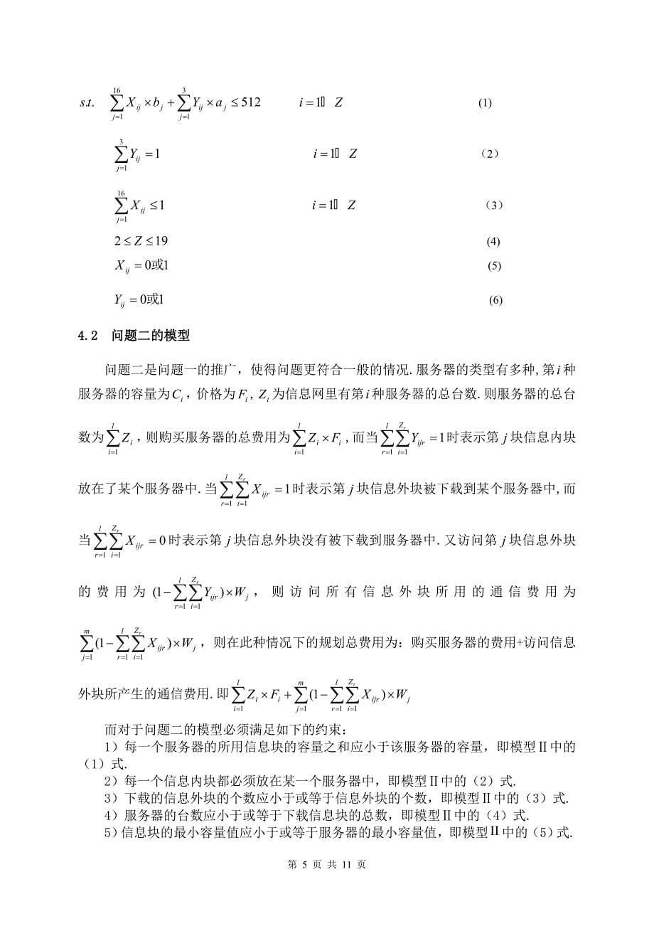 内部网信息组织规划优化模型_第5页