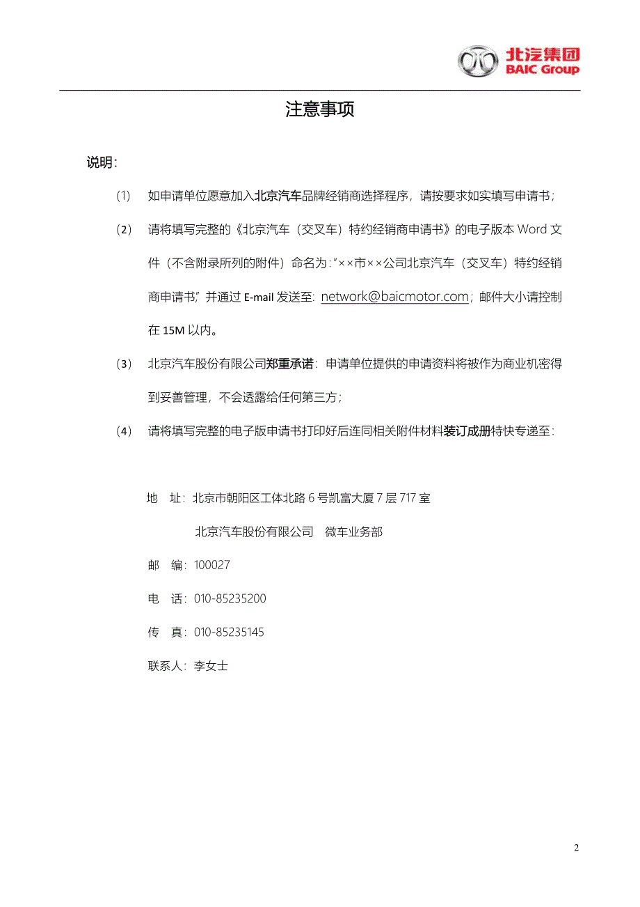 北京汽车(交叉车)特约经销商申请书_第3页