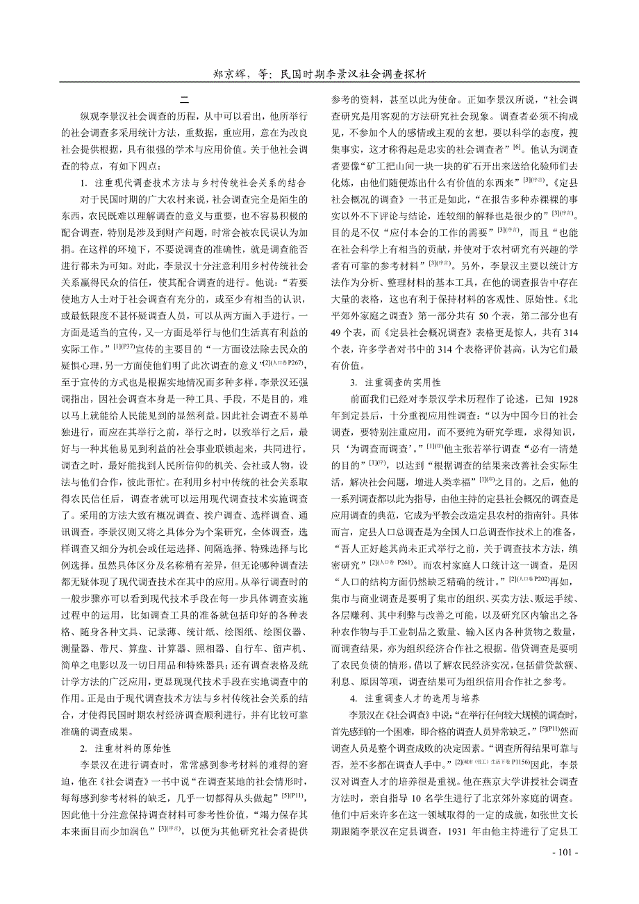 民国时期李景汉社会调查探析_第3页