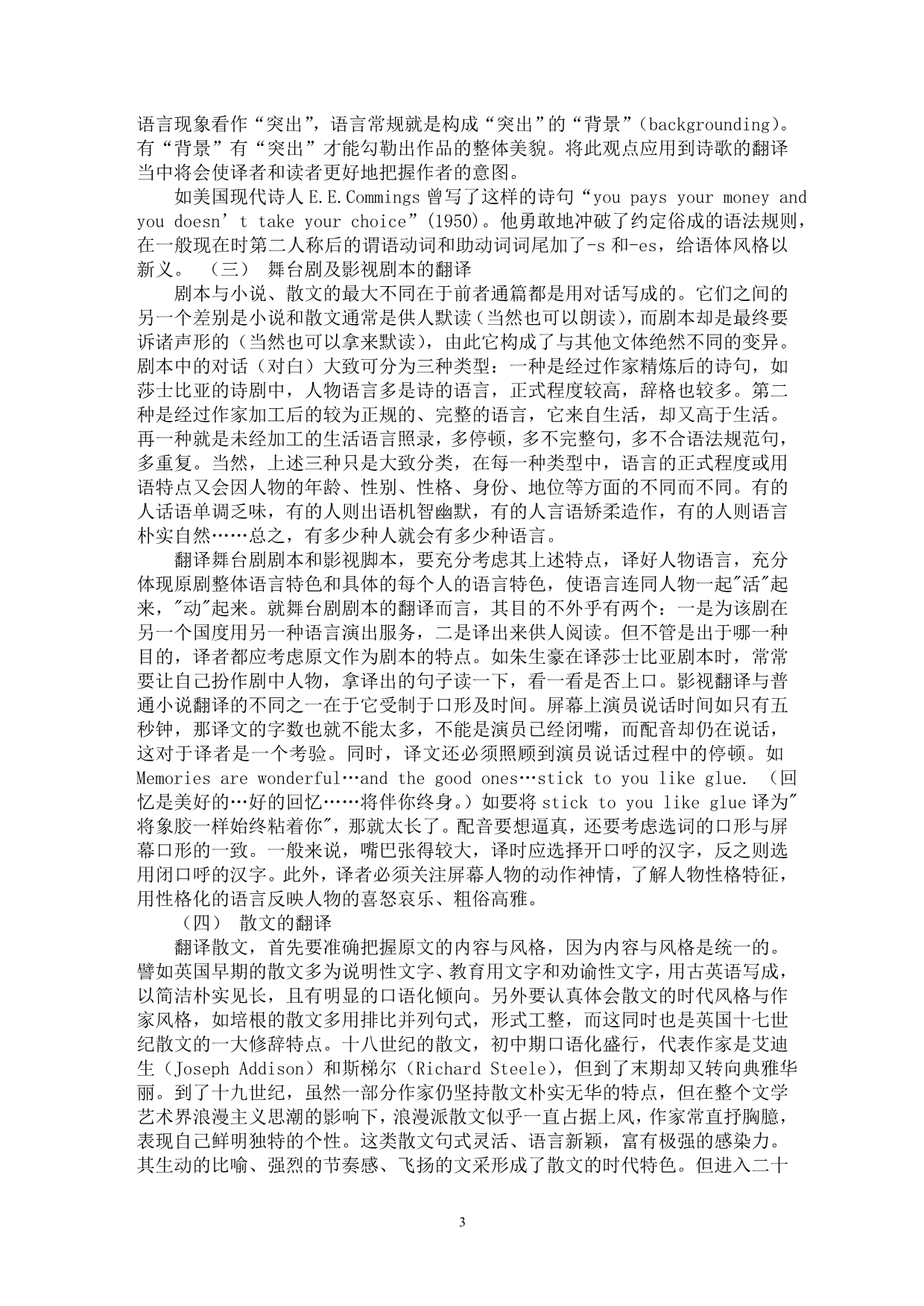 【最新word论文】论文学翻译中的语言变异及其文体效果【语言文学专业论文】_第3页