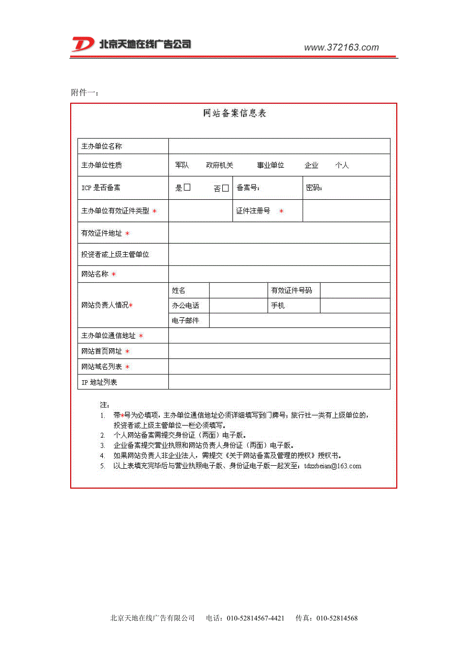 网站备案手册_第2页