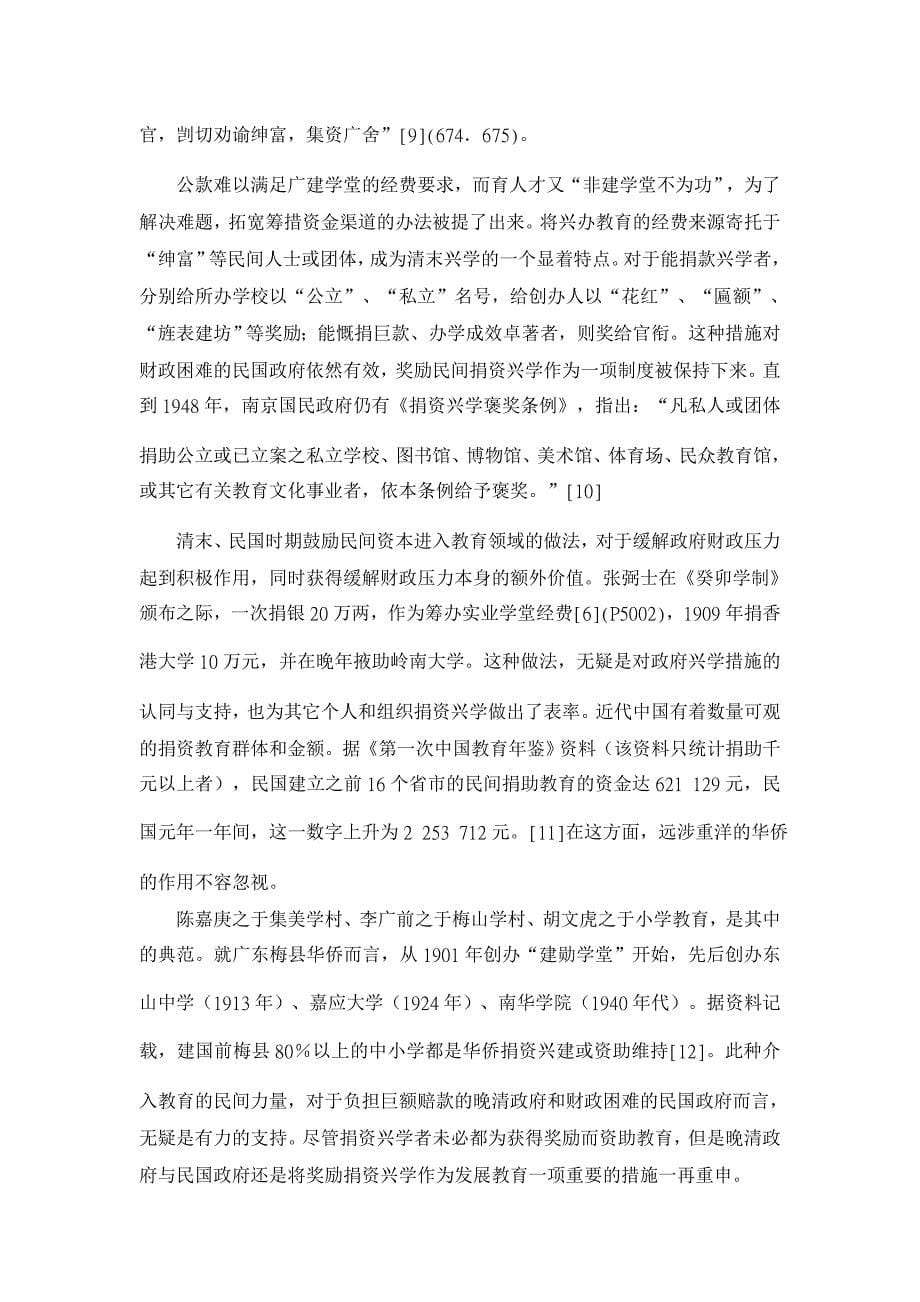 教育理论论文-近代中国兴学三特点_第5页
