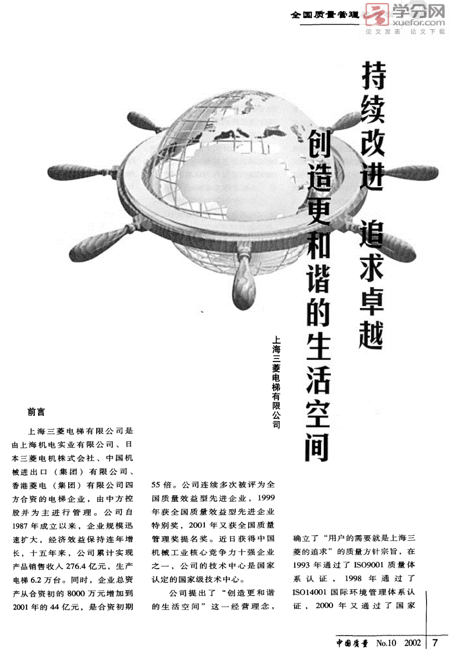 持续改进追求卓越创造更和谐的生活空间_第1页