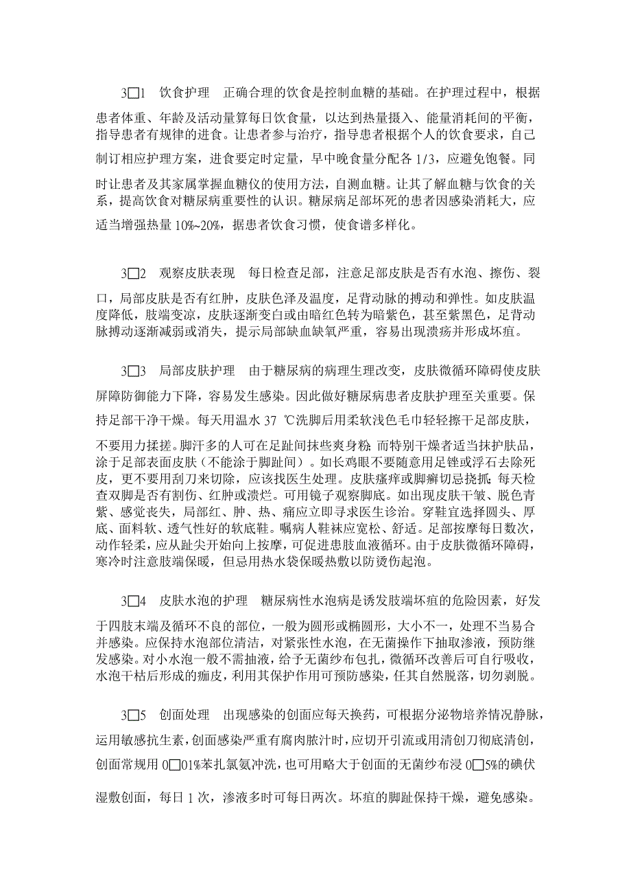 浅谈糖尿病足的治疗和护理【临床医学论文】_第2页