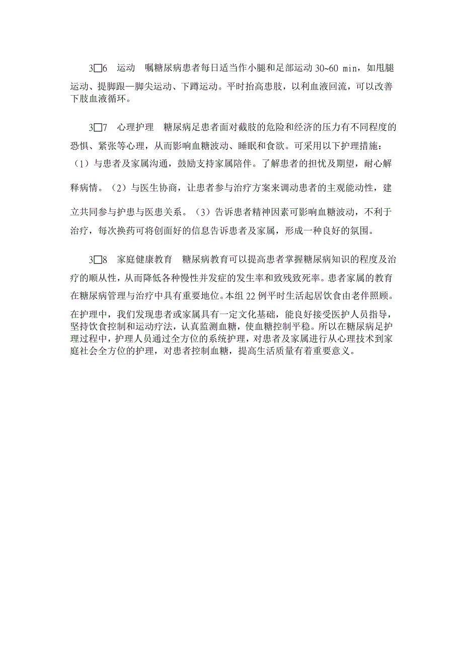 浅谈糖尿病足的治疗和护理【临床医学论文】_第3页