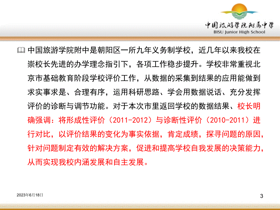 学会用数据说话充分发挥评价的诊断与调节功能_第3页