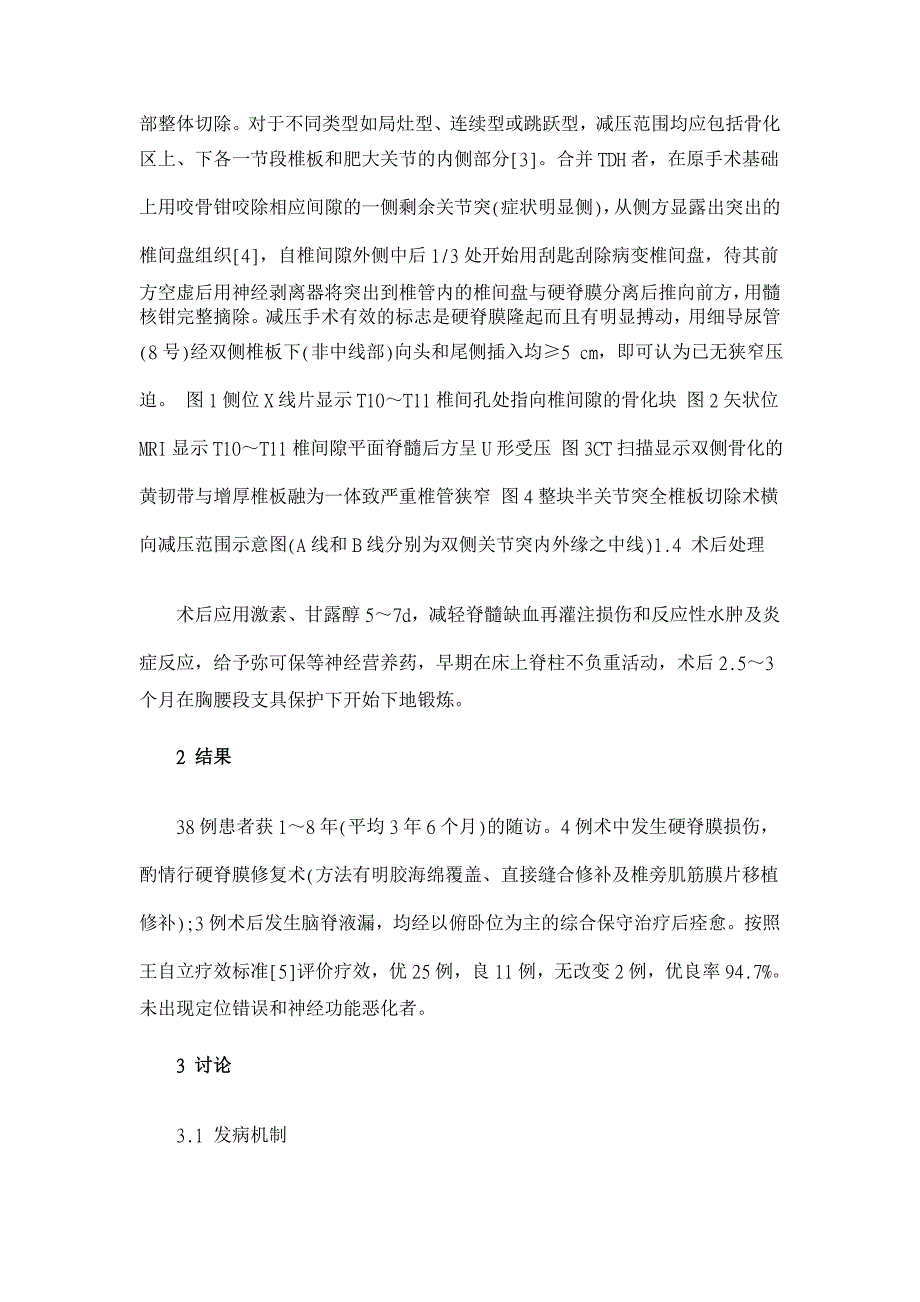 黄韧带骨化症型胸椎管狭窄症的临床特点及手术治疗【临床医学论文】_第4页