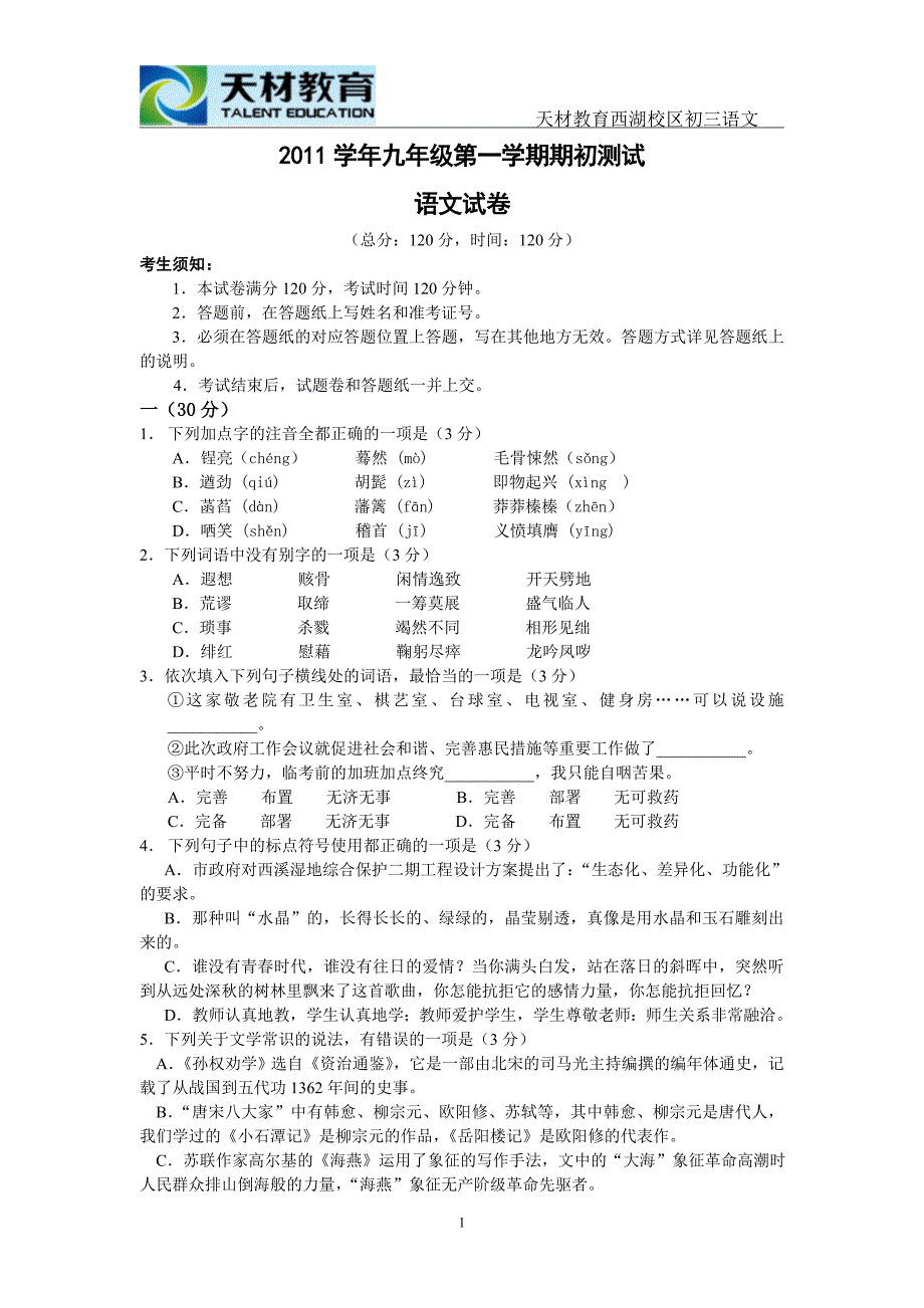 2011学年九年级第一学期期初测试_第1页