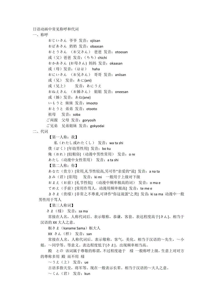 动漫中常见称呼和代词_第1页