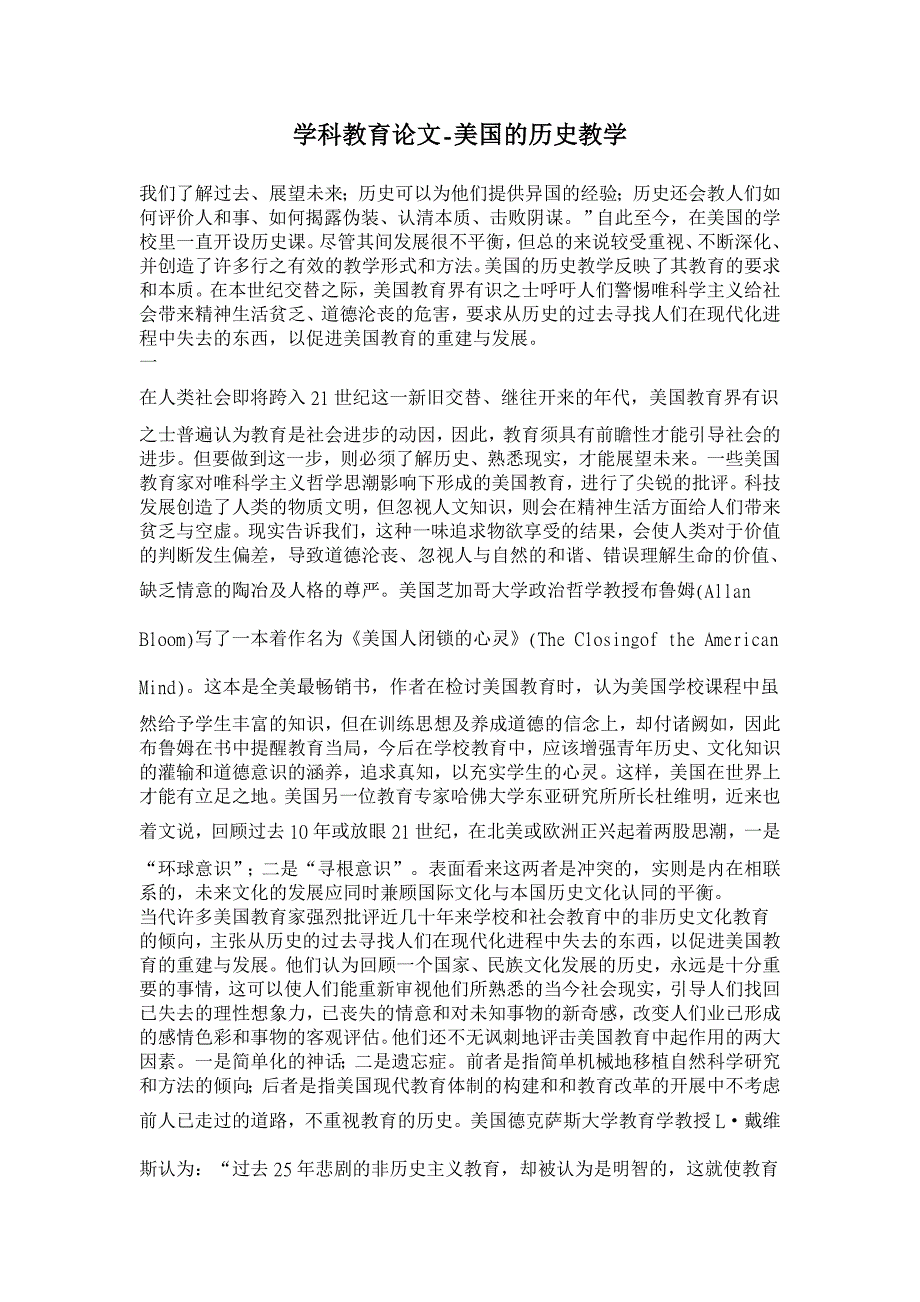 美国的历史教学【学科教育论文】_第1页