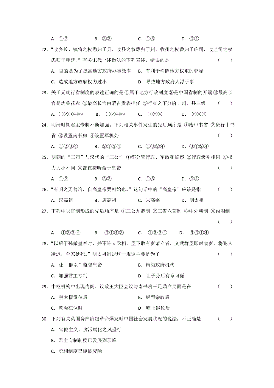 新课标必修一高一历史第一单元测试题_第3页