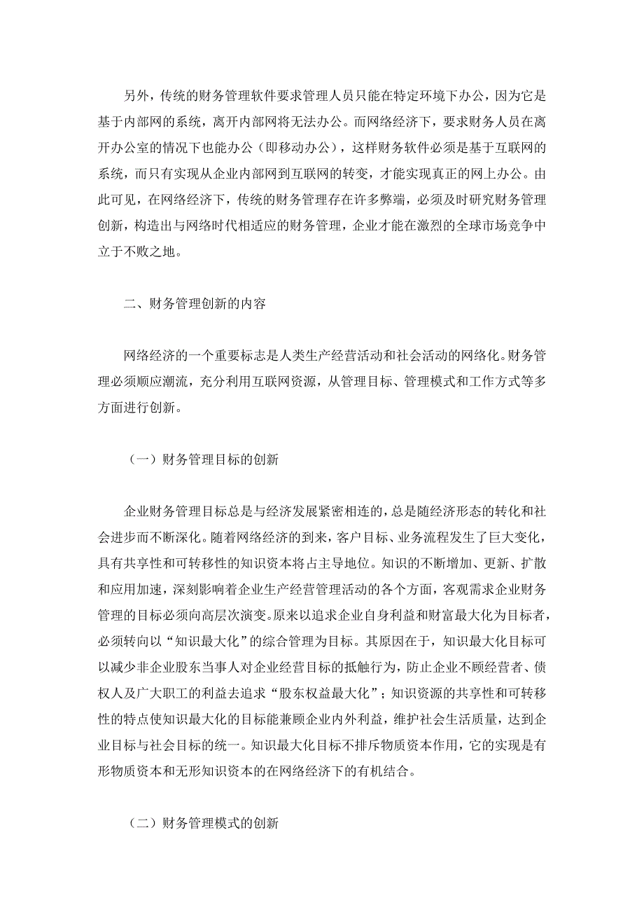 网络经济下的财务管理创新【财务分析论文】_第4页