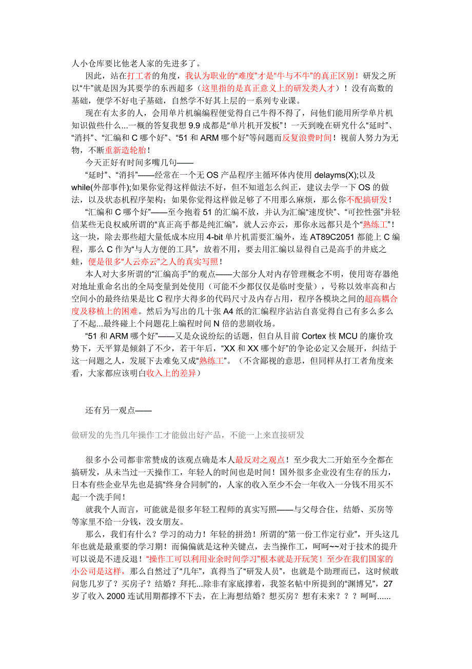 别以为权威的观点就是真理年轻工程师经验谈_第2页