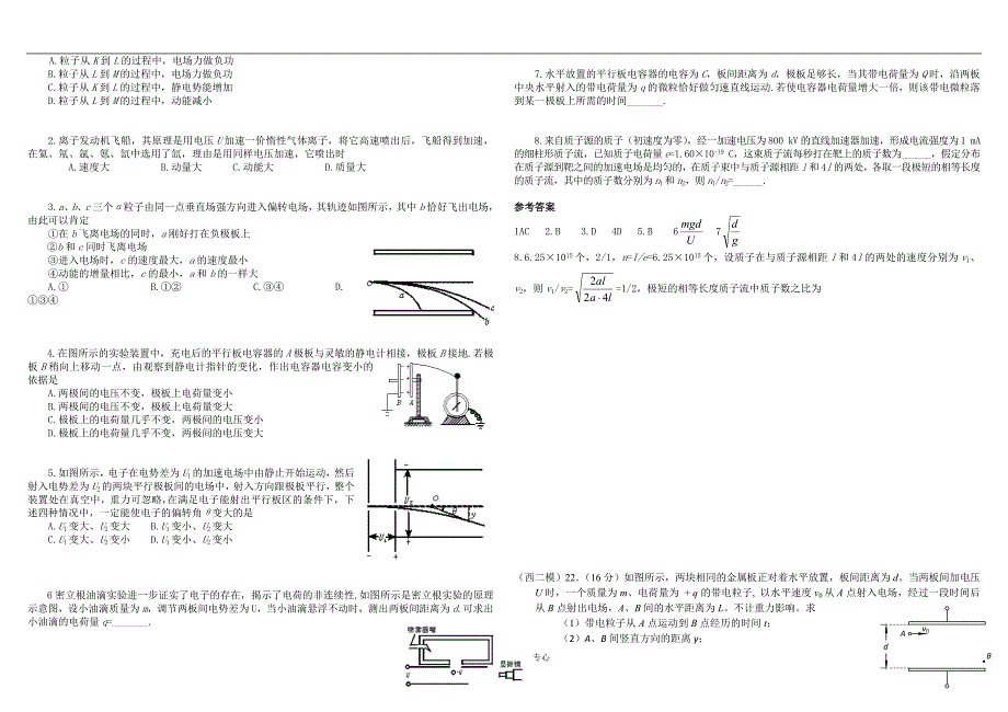 专题一带电粒子在电场中的运动_第3页