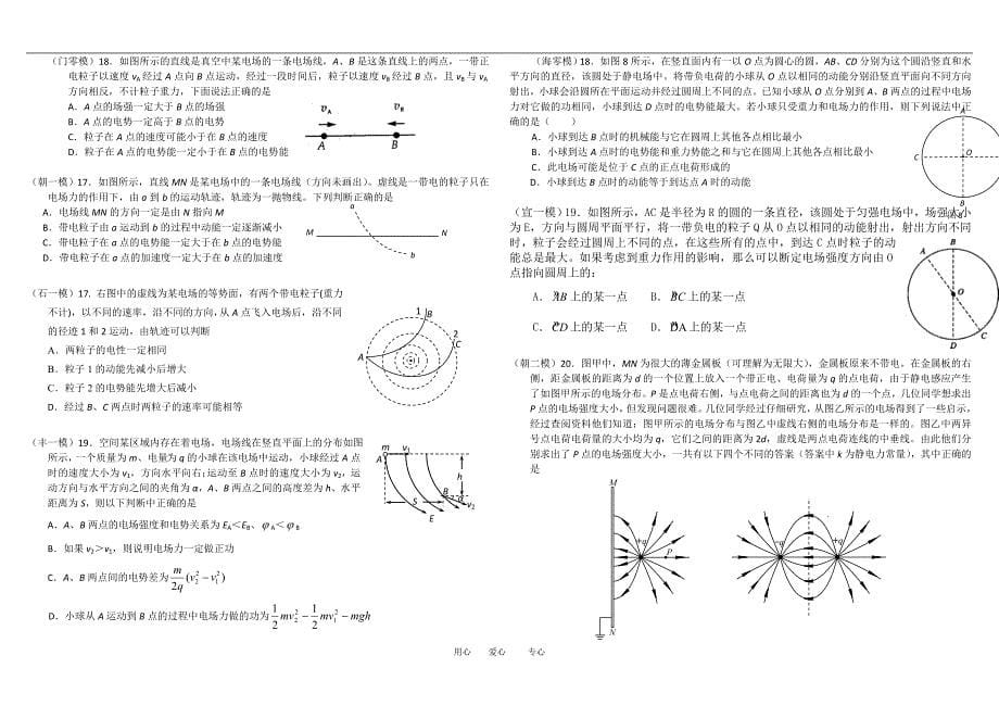 专题一带电粒子在电场中的运动_第5页