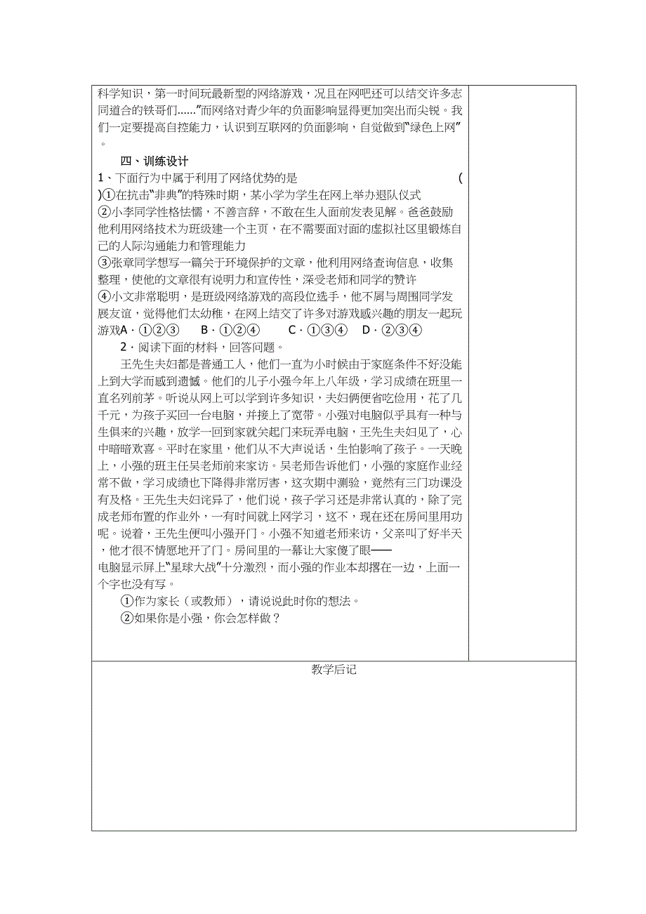 湘教版九年级一二单元教案_第3页