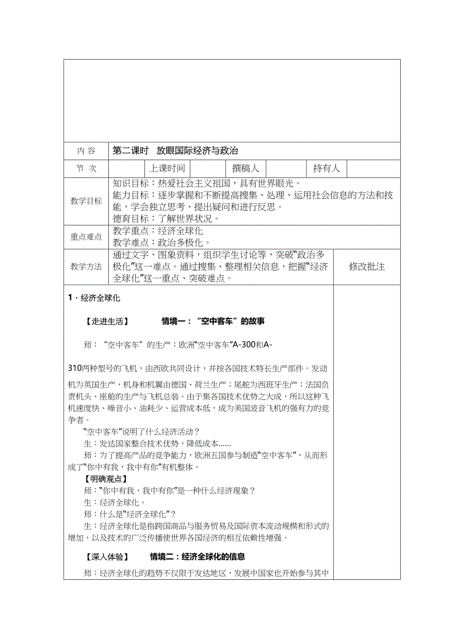 湘教版九年级一二单元教案_第4页