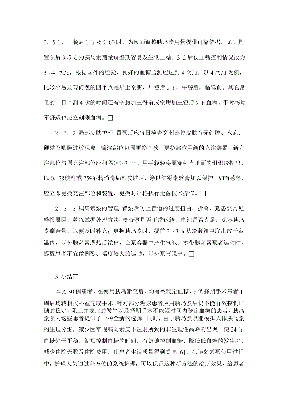 胰岛素泵强化治疗２型糖尿病的护理【临床医学论文】_第3页