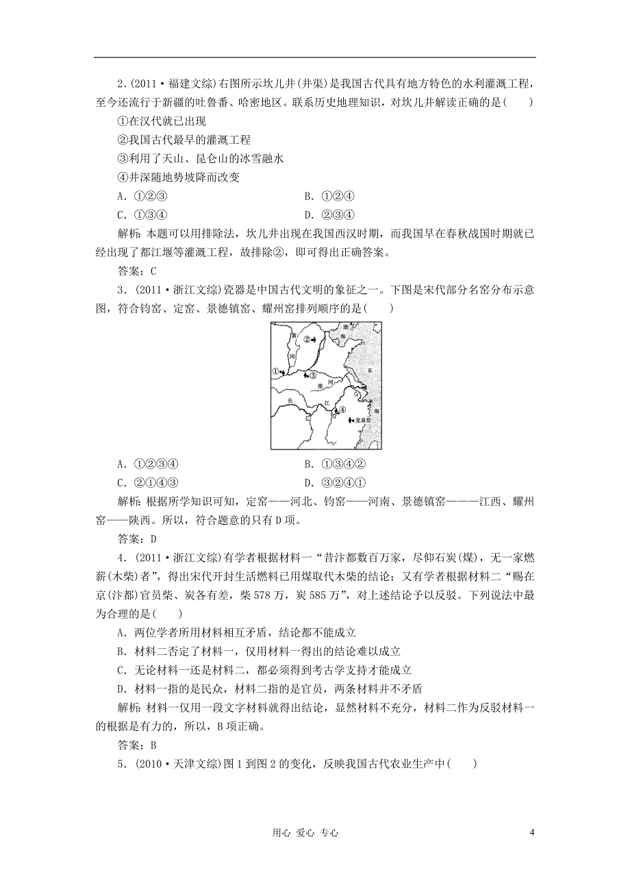 2012届高三历史总复习课时作业17 新人教版_第4页