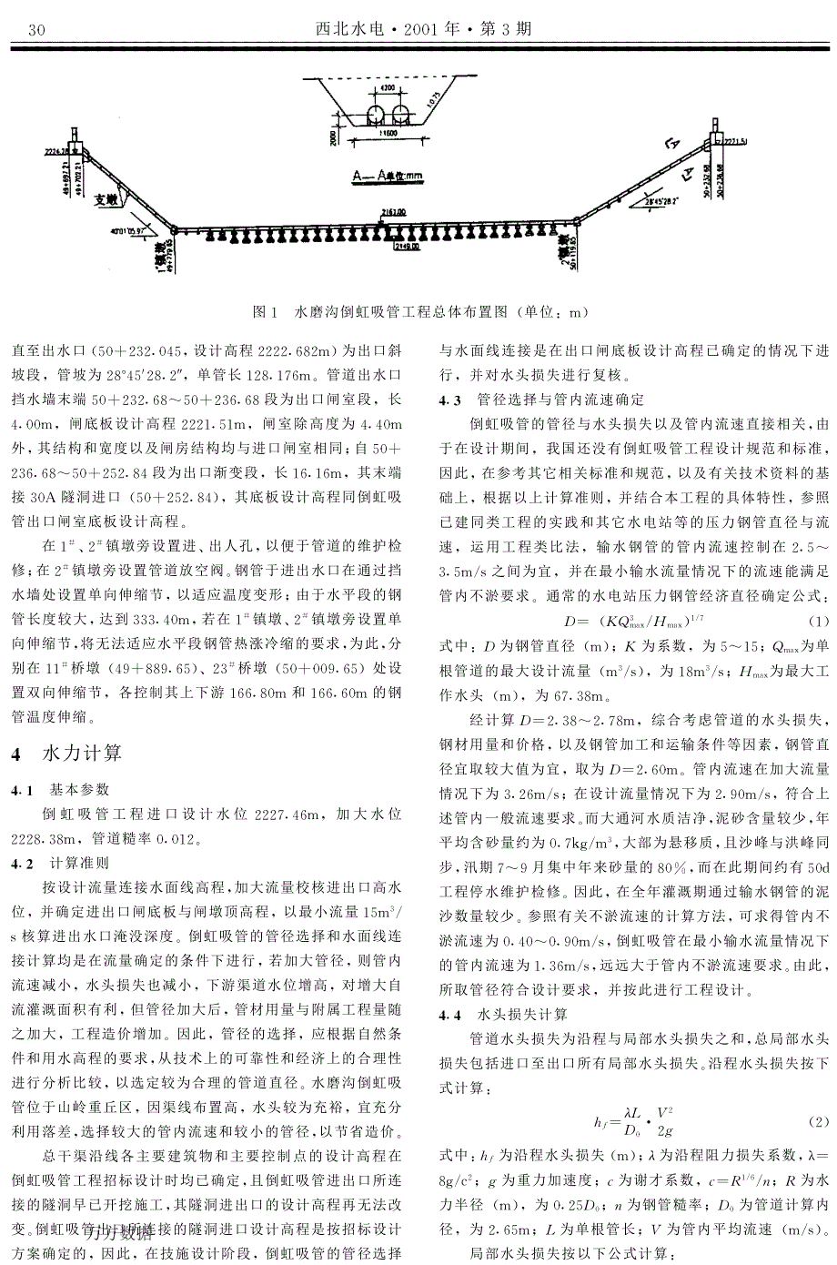 水磨沟倒虹吸管工程设计e_第2页