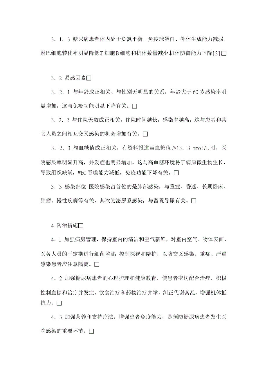 浅谈糖尿病患者医院感染相关因素及防治措施【医学论文】_第3页