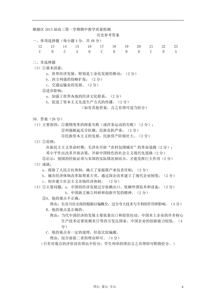 广东省佛山市顺德区2013届高三文综（历史部分）上学期期中教学质量检测 岳麓版_第4页